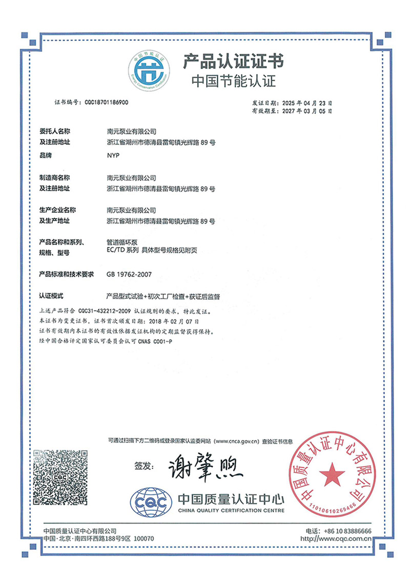 南元泵業(yè)EC/TD系列節(jié)能認(rèn)證